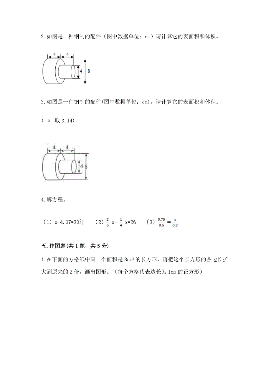 冀教版六年级数学下册期末测试题附完整答案【全优】.docx_第3页