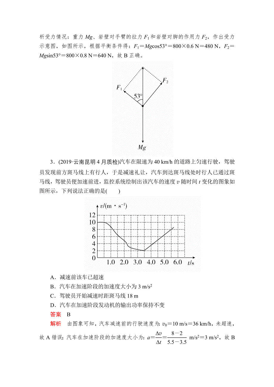 2020届高考大二轮专题复习冲刺物理（创新版）文档：选择题专练（三） WORD版含解析.doc_第2页