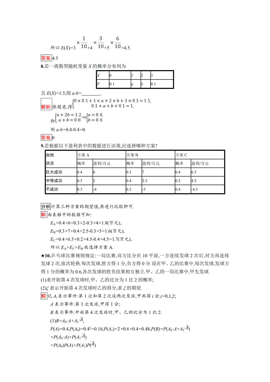 2018年秋人教B版数学选修2-3练习：2-3-1　离散型随机变量的数学期望 .doc_第3页