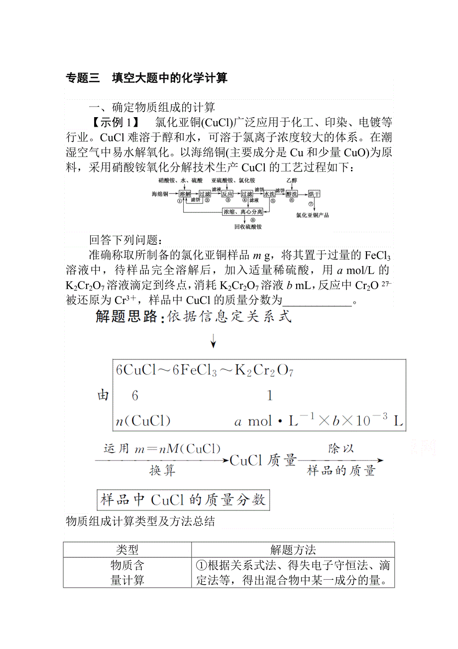 2021届新高考化学二轮专题复习训练：4-专题三　填空大题中的化学计算 WORD版含解析.doc_第1页