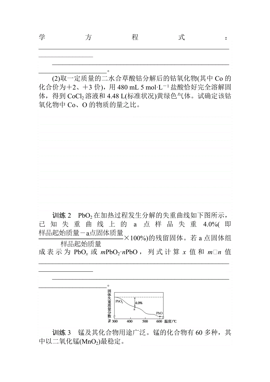 2021届新高考化学二轮专题复习训练：4-专题三　填空大题中的化学计算 WORD版含解析.doc_第3页