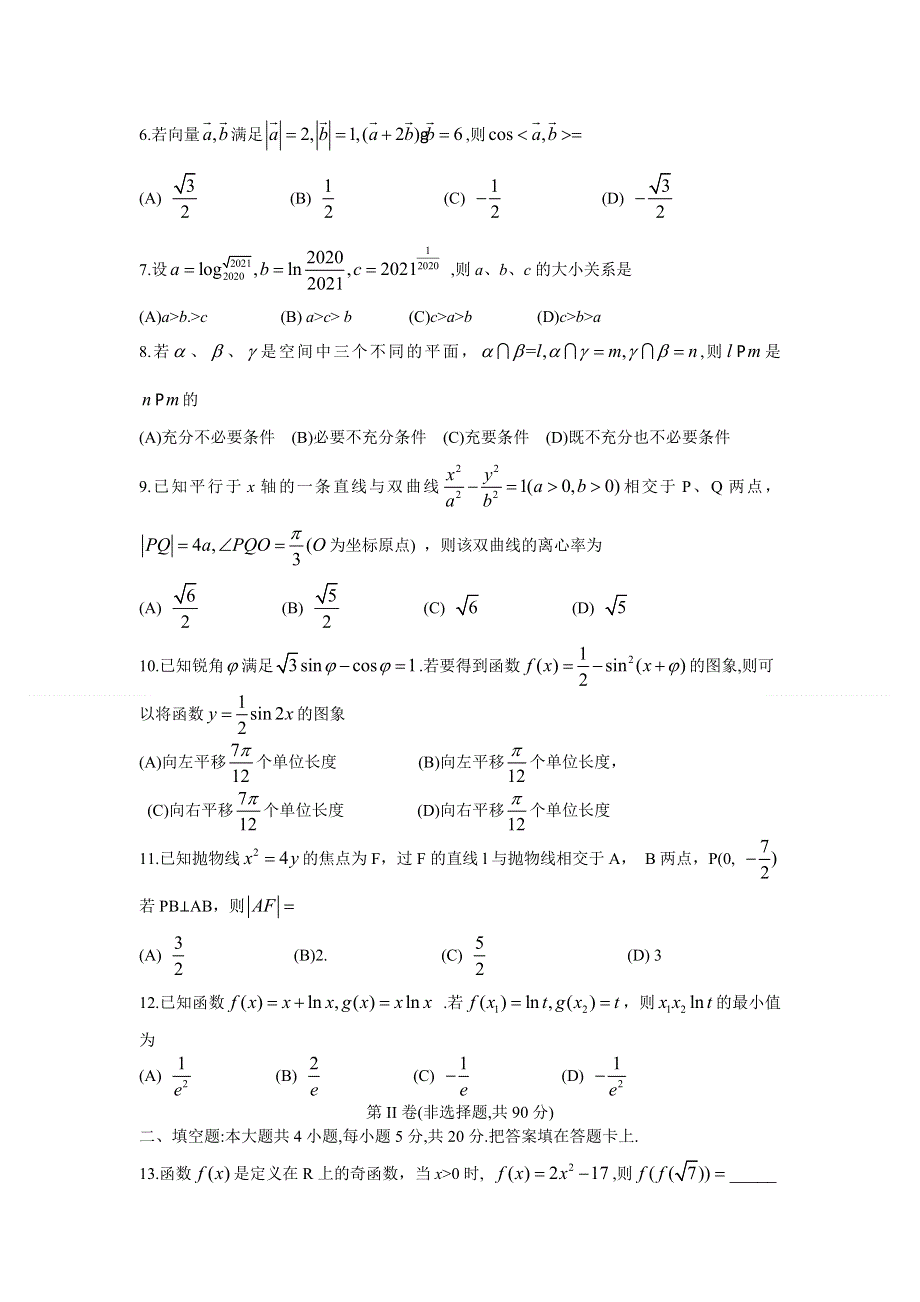 四川省成都市2021届高三上学期第一次诊断性检测文科数学试题 WORD版含答案.doc_第2页