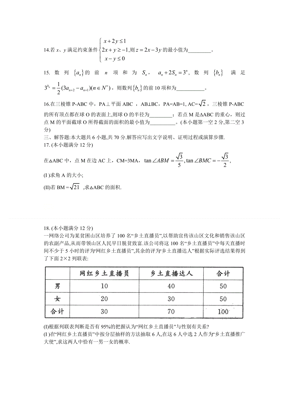 四川省成都市2021届高三上学期第一次诊断性检测文科数学试题 WORD版含答案.doc_第3页