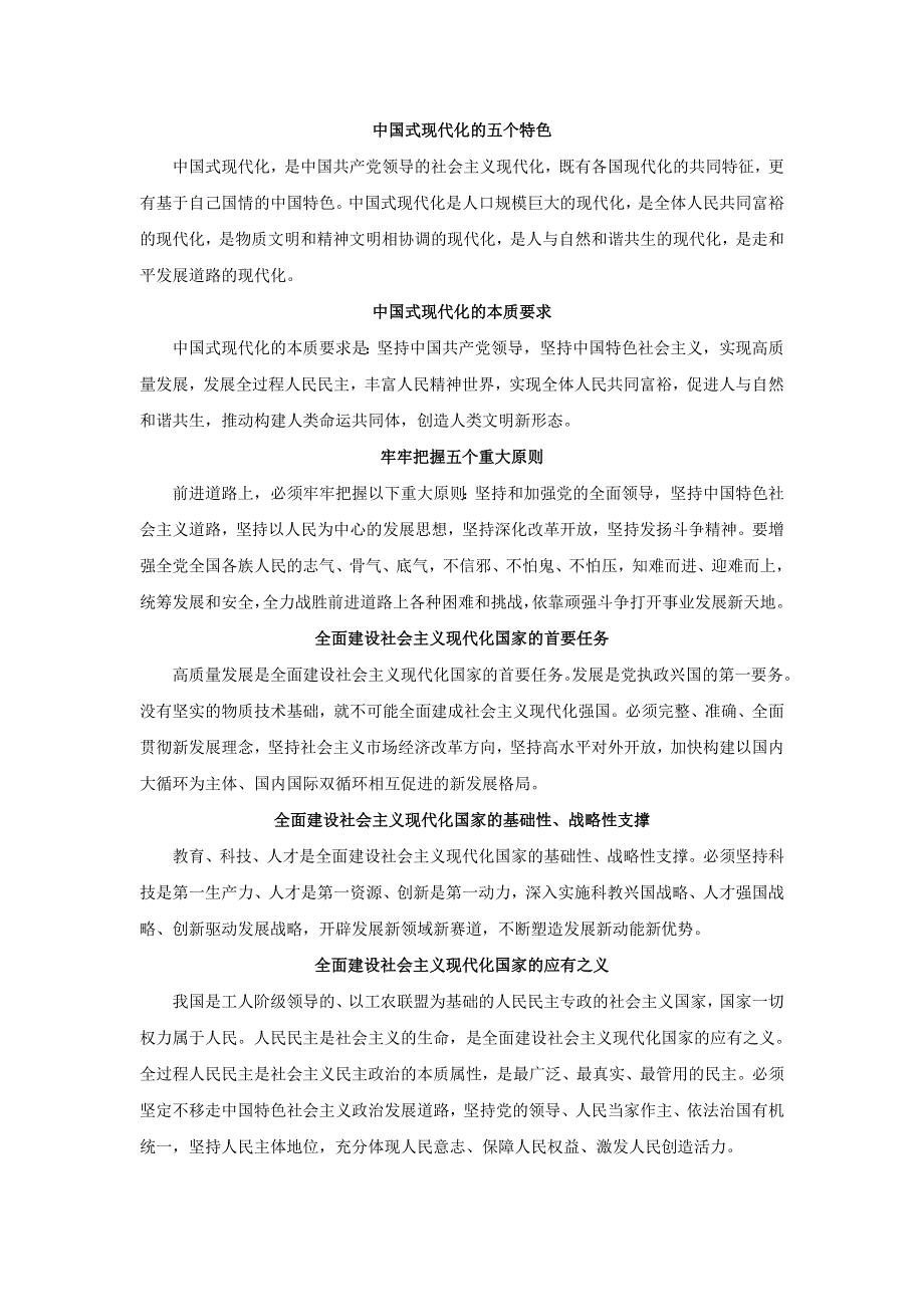 二十大报告热点03 二十大的新观点、新论断、新思想.doc_第2页