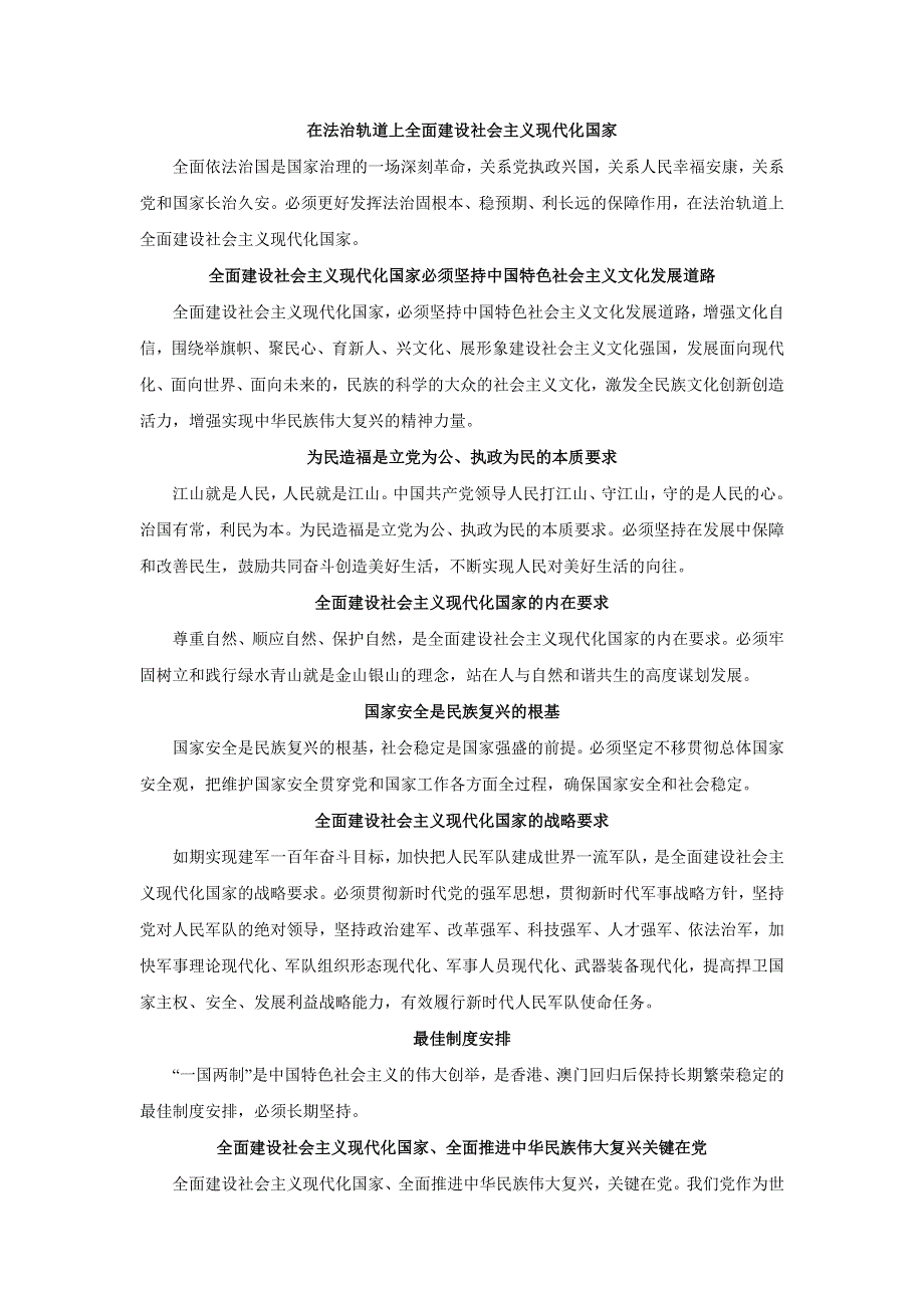 二十大报告热点03 二十大的新观点、新论断、新思想.doc_第3页