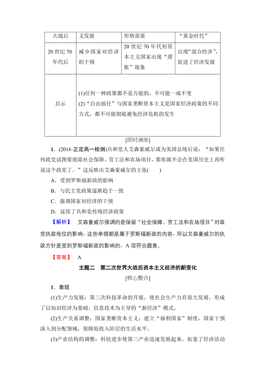 2016-2017学年高一历史人教必修2学案：第6单元-单元分层突破 WORD版含解析.doc_第2页