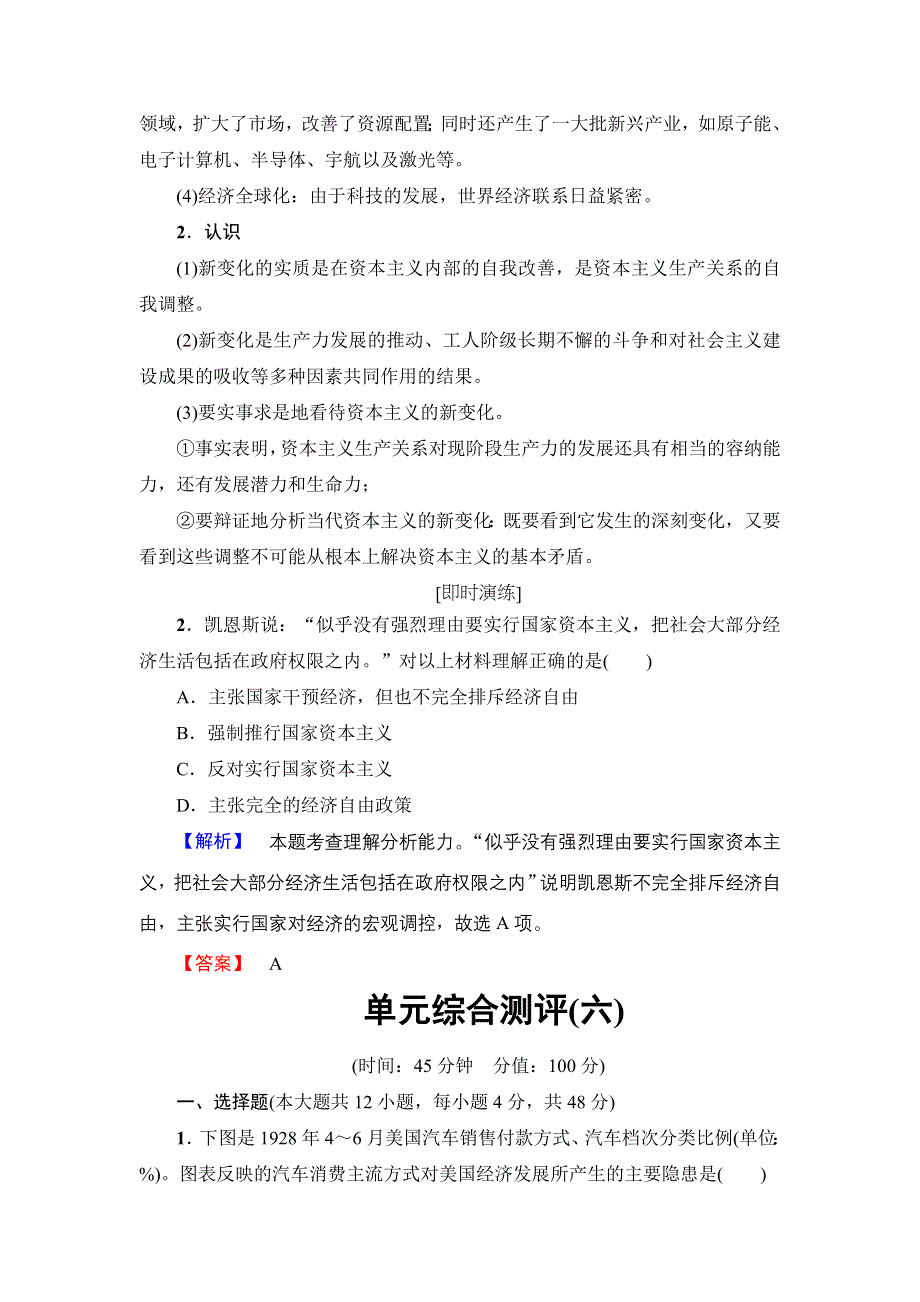 2016-2017学年高一历史人教必修2学案：第6单元-单元分层突破 WORD版含解析.doc_第3页