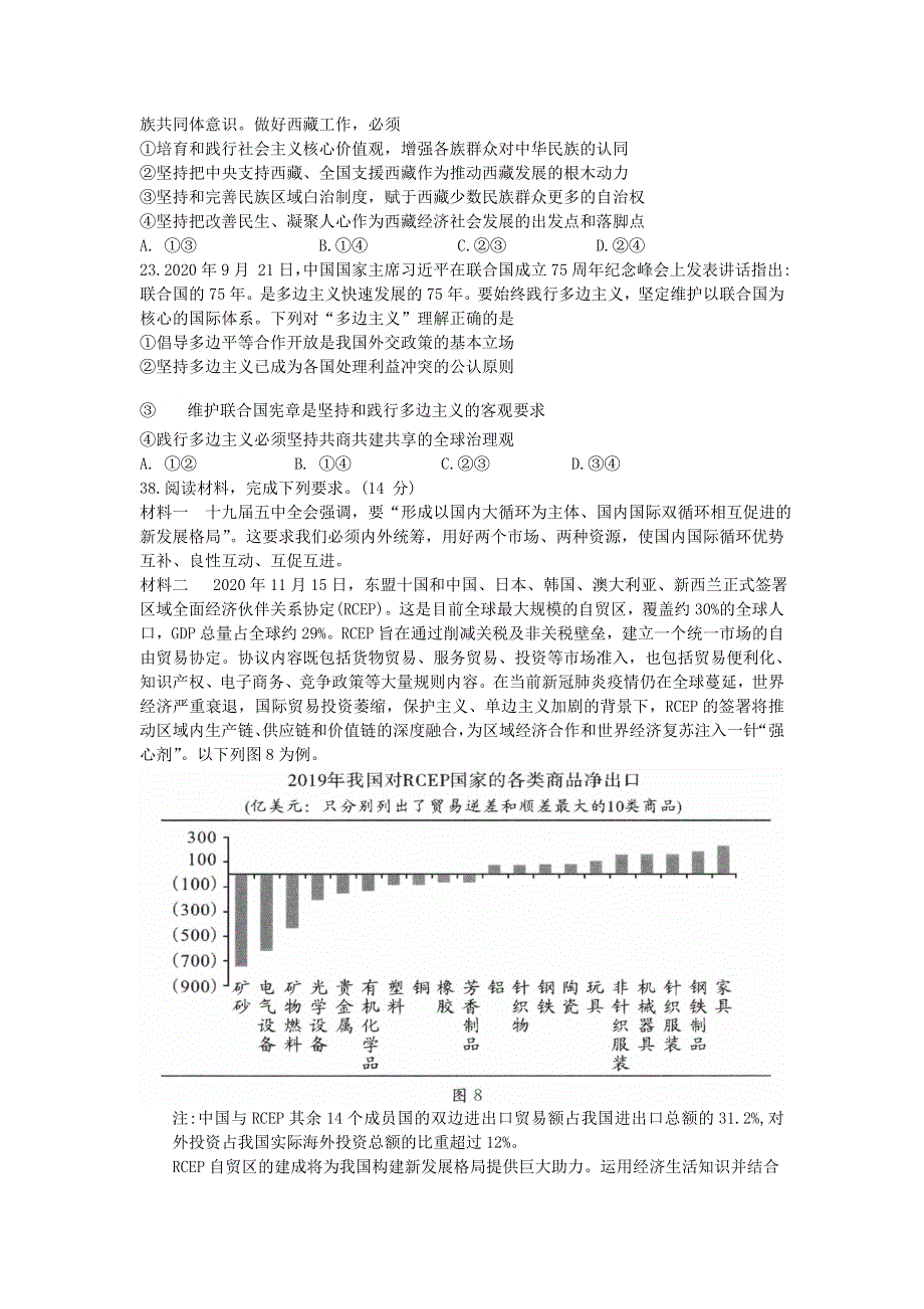 四川省成都市2021届高三政治上学期第一次诊断性检测试题.doc_第3页