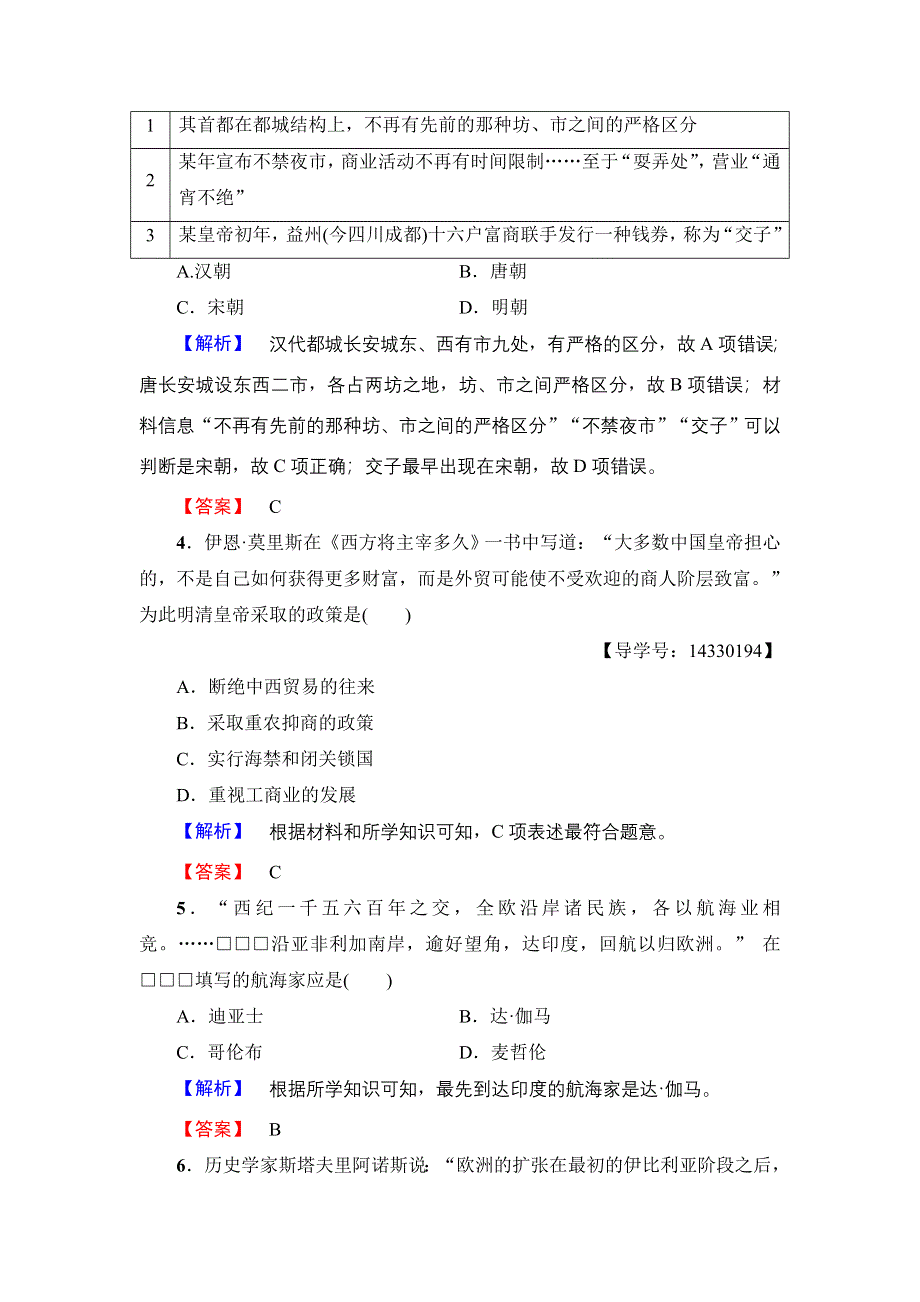 2016-2017学年高一历史人教必修2模块综合测评 WORD版含解析.doc_第2页