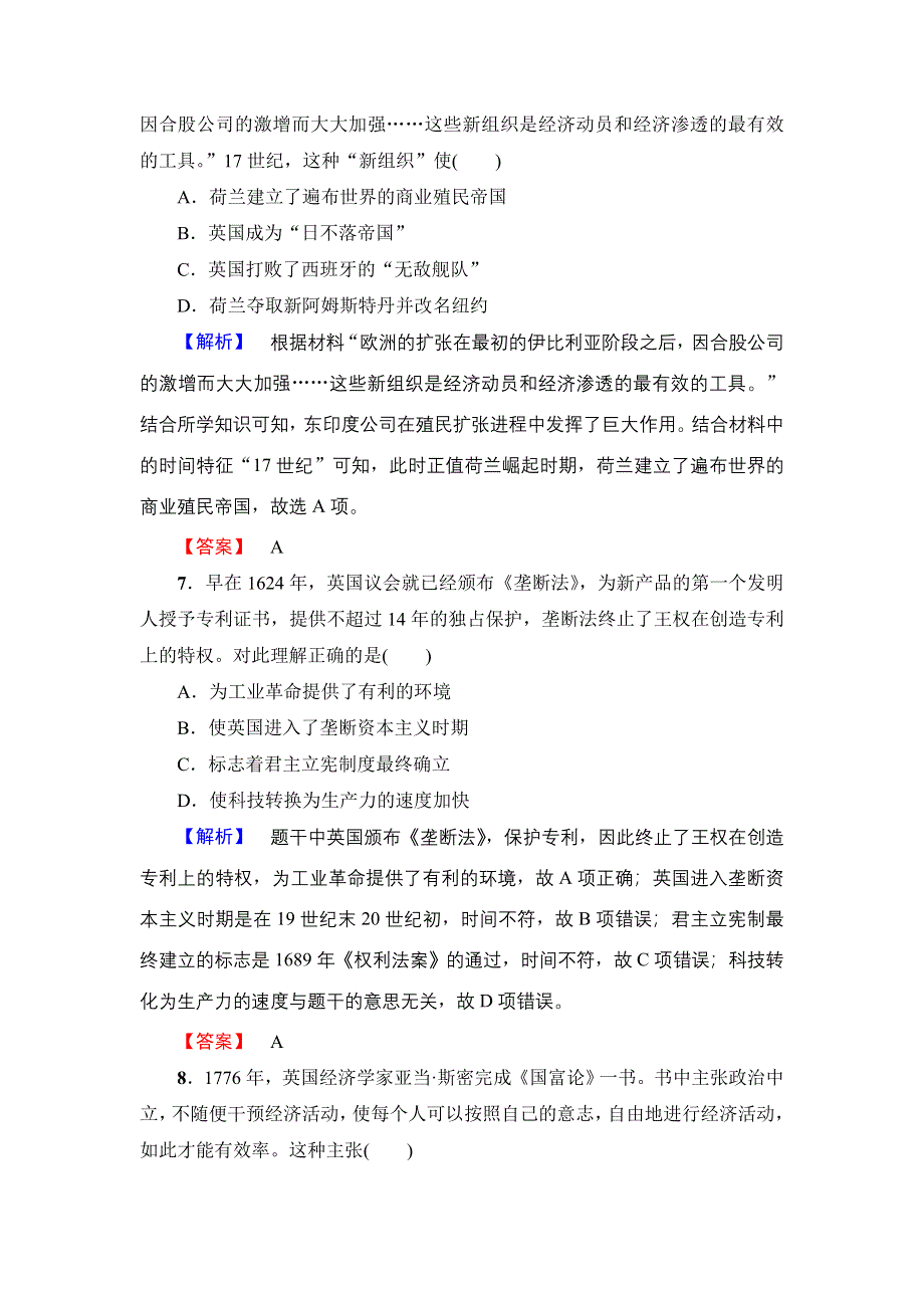 2016-2017学年高一历史人教必修2模块综合测评 WORD版含解析.doc_第3页