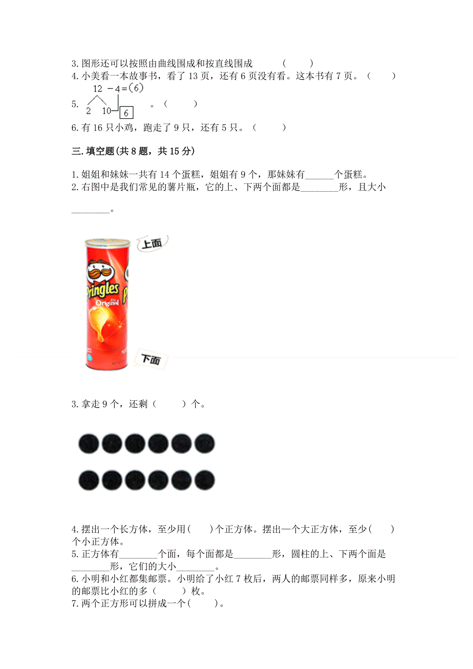 小学一年级下册数学期中测试卷及答案（夺冠）.docx_第2页