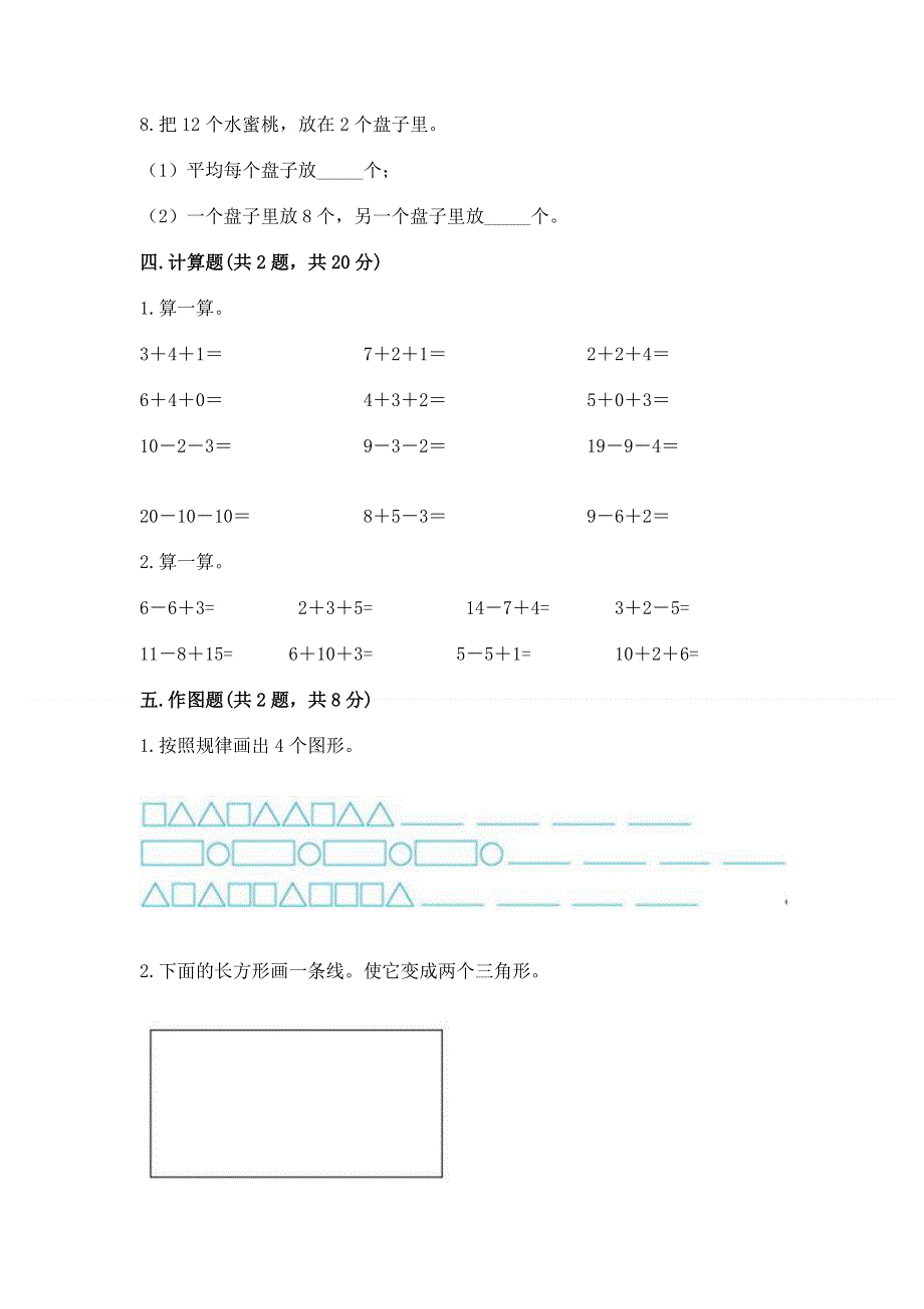 小学一年级下册数学期中测试卷及答案（夺冠）.docx_第3页