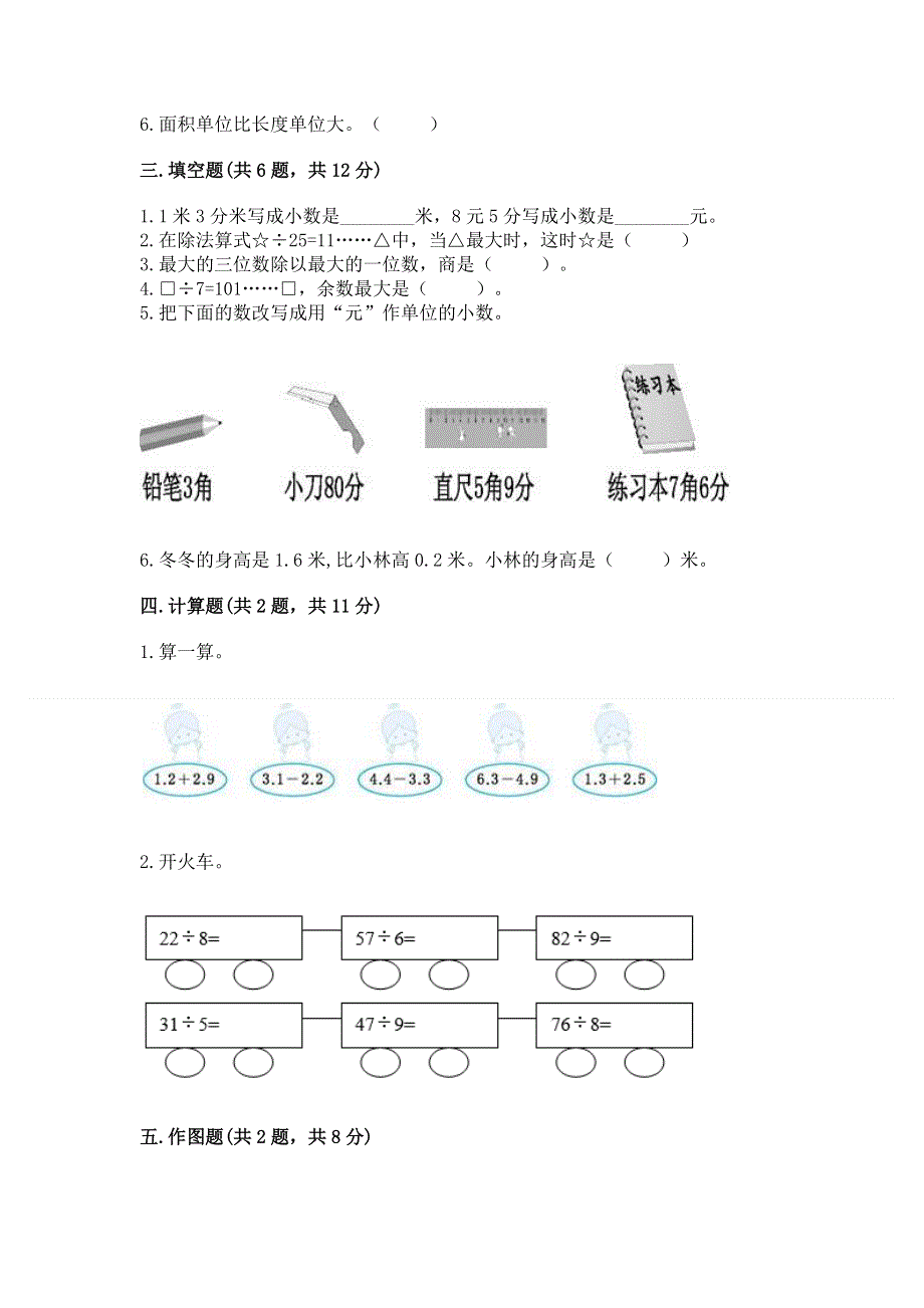 人教版三年级下册数学 期末测试卷含答案【实用】.docx_第2页