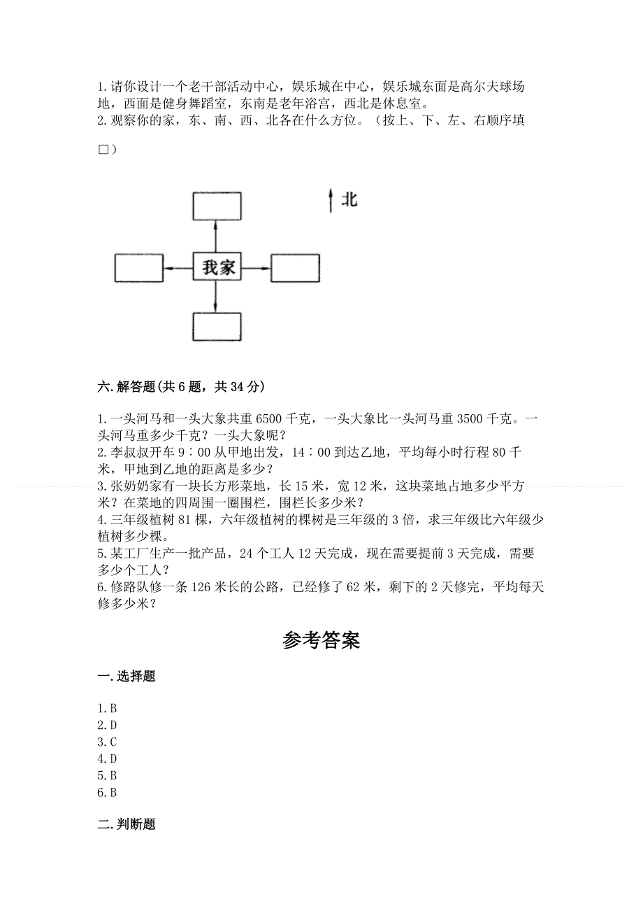 人教版三年级下册数学 期末测试卷含答案【实用】.docx_第3页