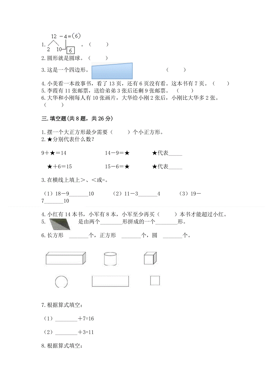 小学一年级下册数学期中测试卷及答案解析.docx_第2页