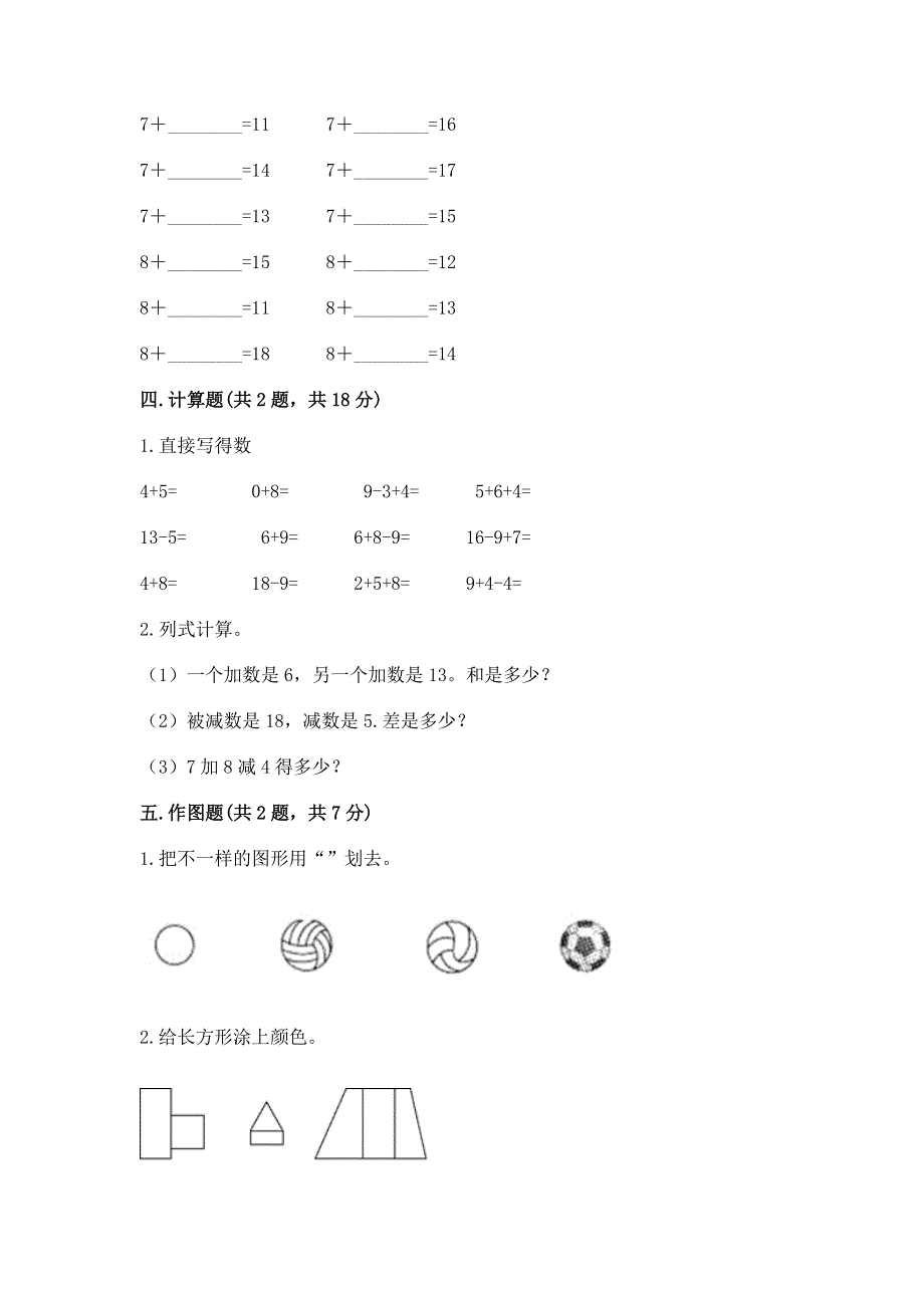 小学一年级下册数学期中测试卷及答案解析.docx_第3页