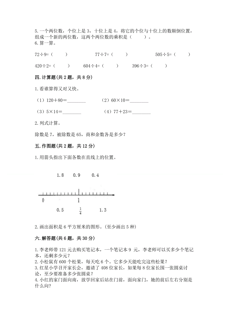 人教版三年级下册数学 期末测试卷及答案（夺冠）.docx_第2页