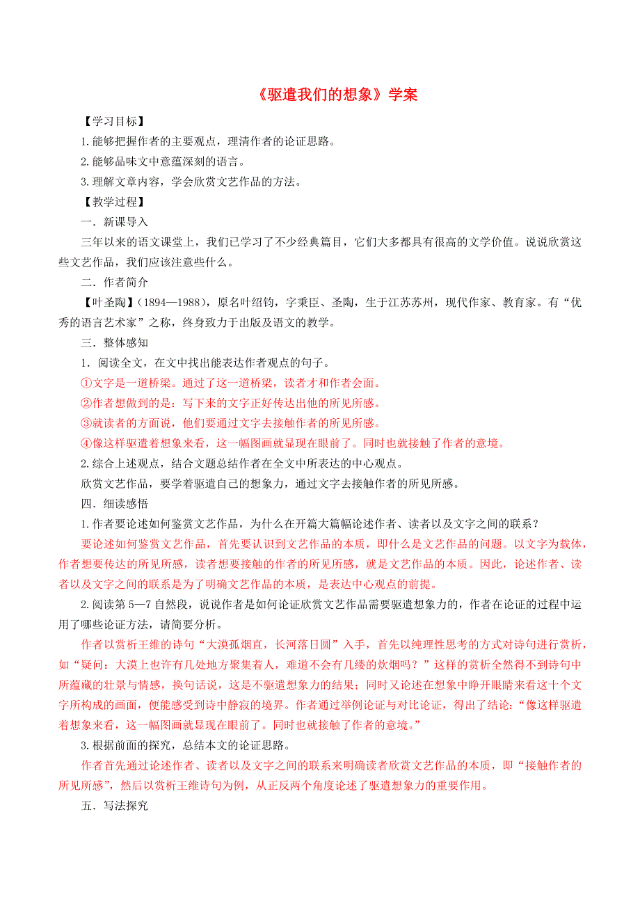 2022九年级语文下册 第4单元 16驱遣我们的想象学案 新人教版.doc_第1页