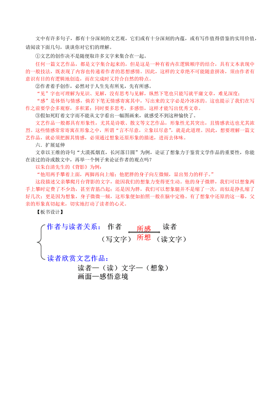 2022九年级语文下册 第4单元 16驱遣我们的想象学案 新人教版.doc_第2页