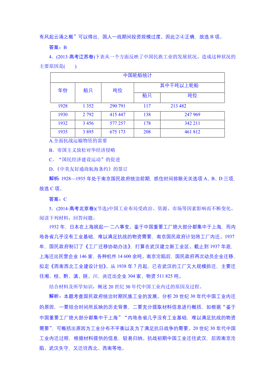 《优化探究》2016届高中历史（人民版）一轮复习题库 专题七 近代中国资本主义的曲折发展和中国近现代社会生活的变迁 7-2.doc_第2页