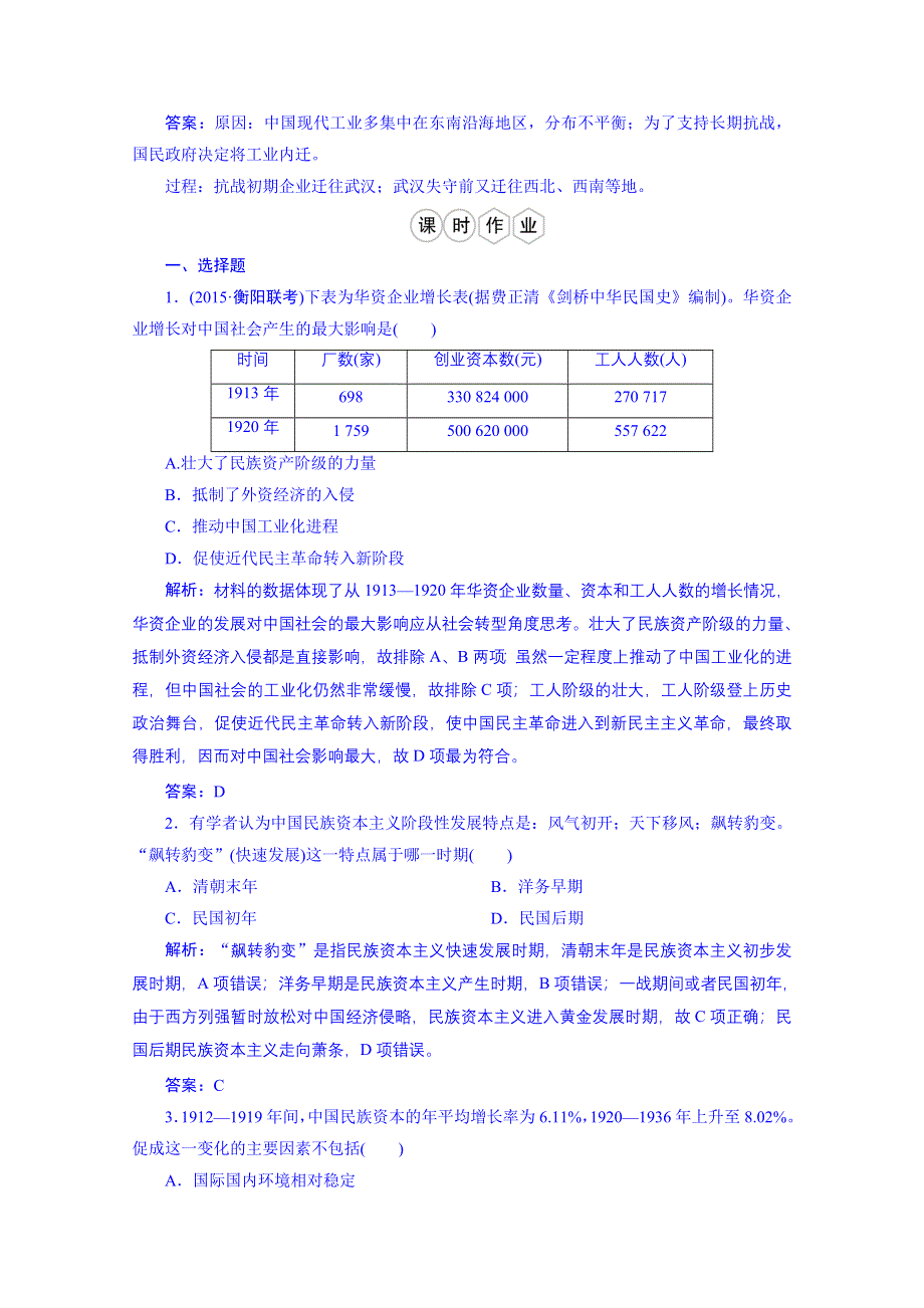 《优化探究》2016届高中历史（人民版）一轮复习题库 专题七 近代中国资本主义的曲折发展和中国近现代社会生活的变迁 7-2.doc_第3页