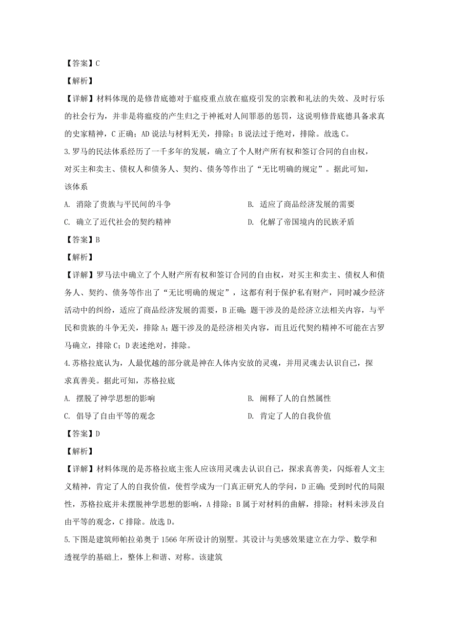 四川省成都市2021届高三历史零诊考试试题（含解析）.doc_第2页