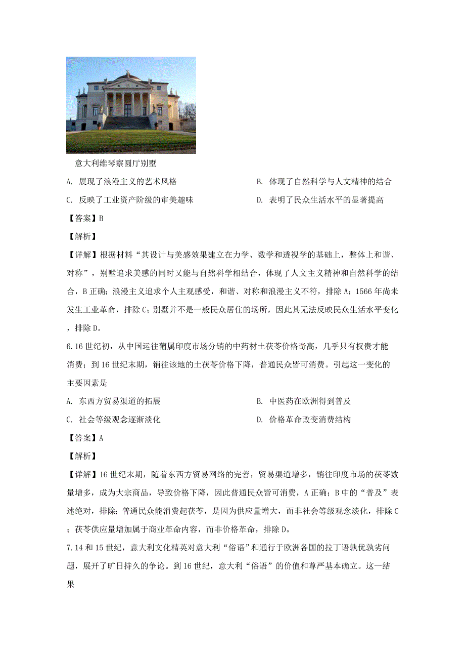 四川省成都市2021届高三历史零诊考试试题（含解析）.doc_第3页