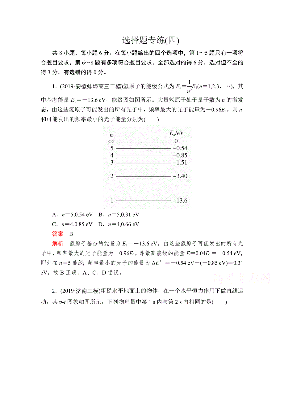 2020届高考大二轮专题复习冲刺物理（创新版）文档：选择题专练（四） WORD版含解析.doc_第1页