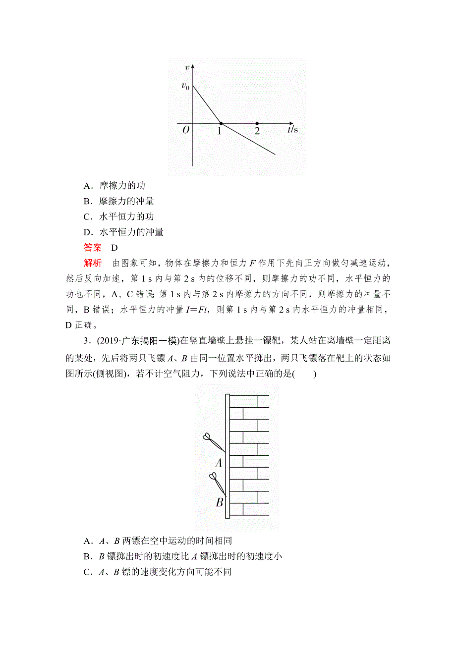 2020届高考大二轮专题复习冲刺物理（创新版）文档：选择题专练（四） WORD版含解析.doc_第2页