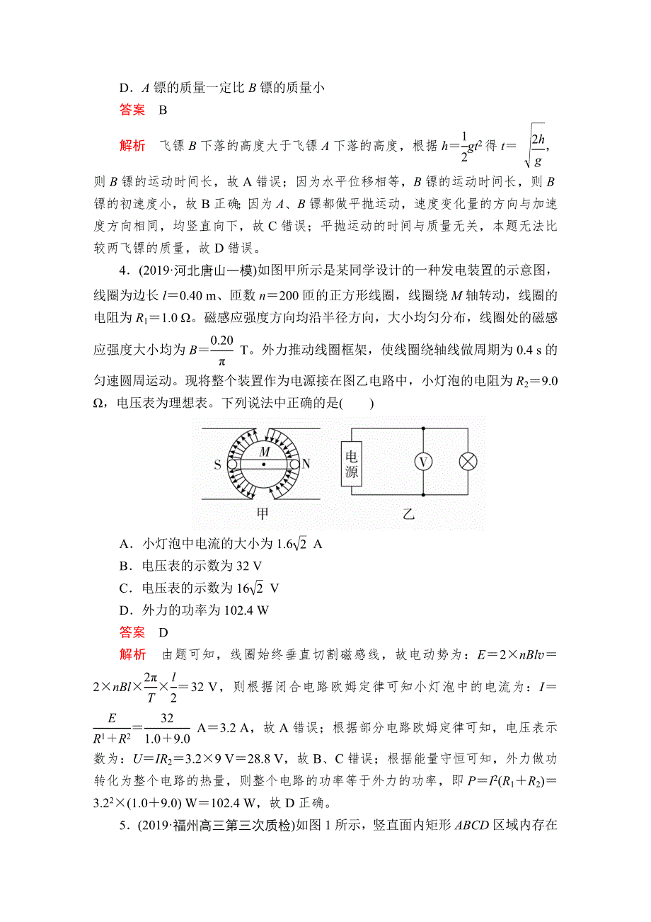 2020届高考大二轮专题复习冲刺物理（创新版）文档：选择题专练（四） WORD版含解析.doc_第3页