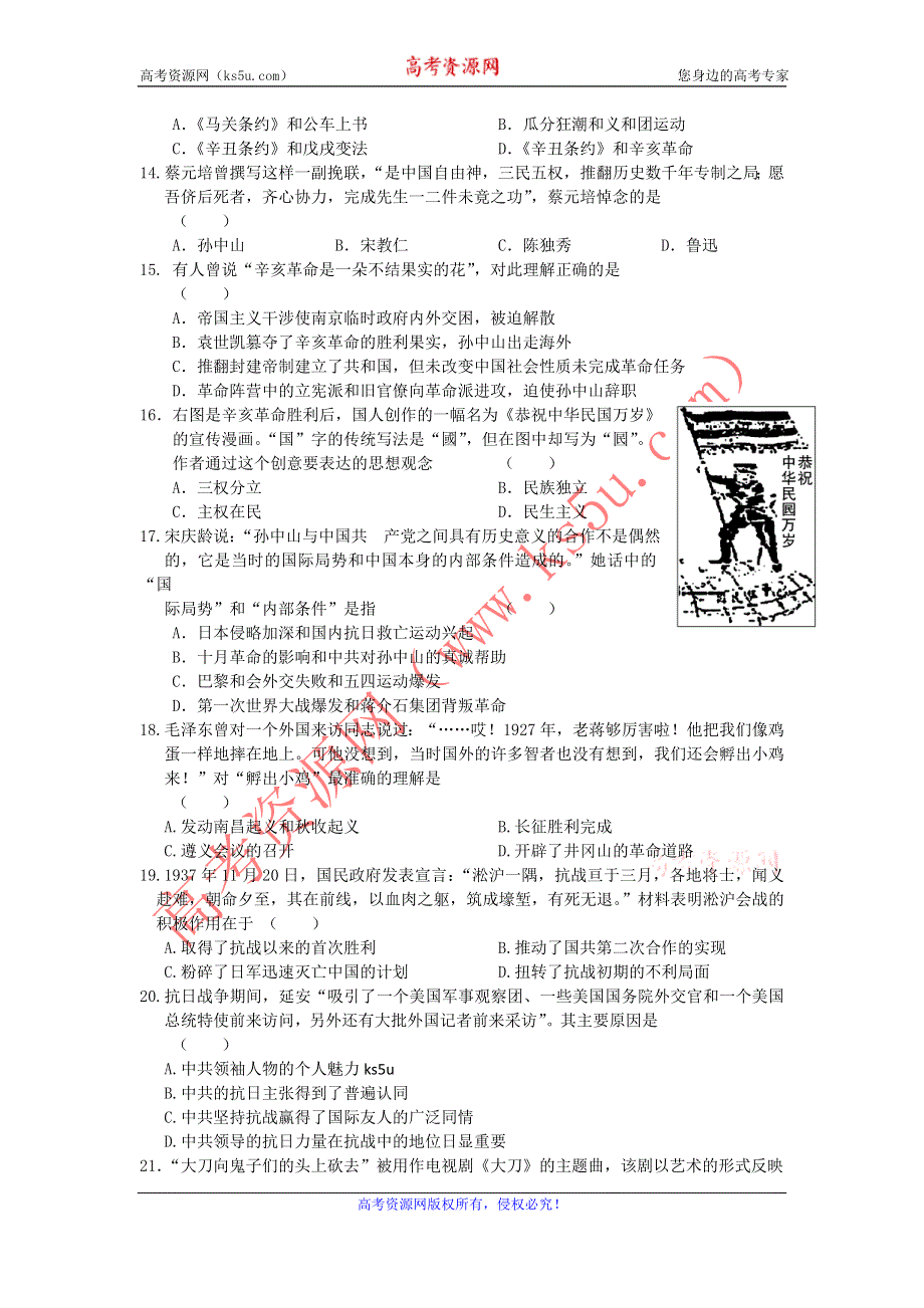 2012—2013学年高一上学期期中考试题历史.doc_第3页