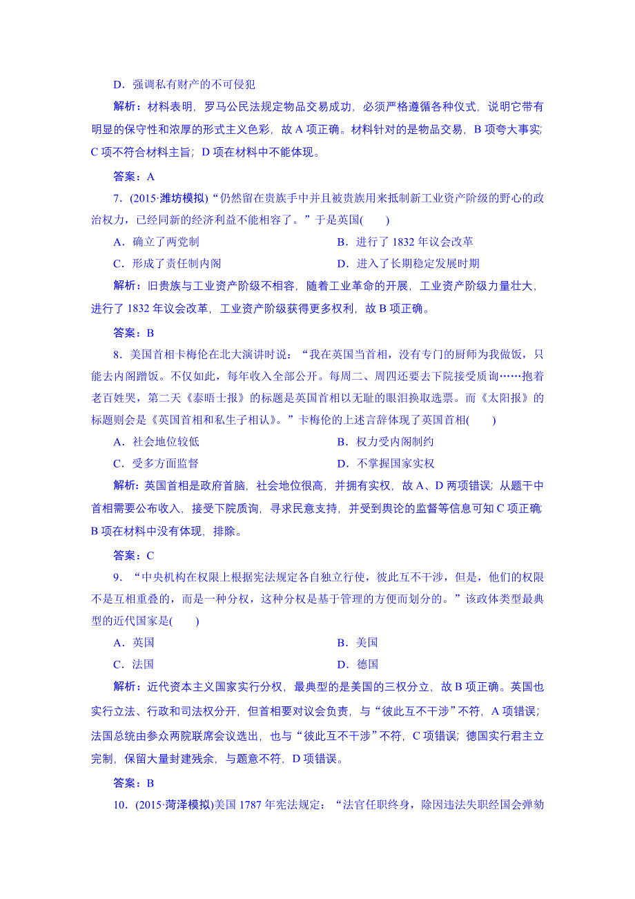 《优化探究》2016届高中历史（人民版）一轮复习题库 专题四 古代希腊、罗马的政治文明 近代 西方民主政治的确立与发展 4专题整合.doc_第3页