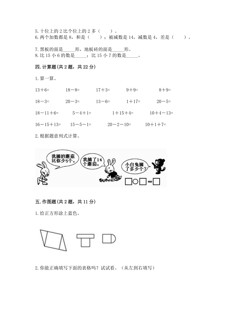 小学一年级下册数学期中测试卷含完整答案（必刷）.docx_第3页