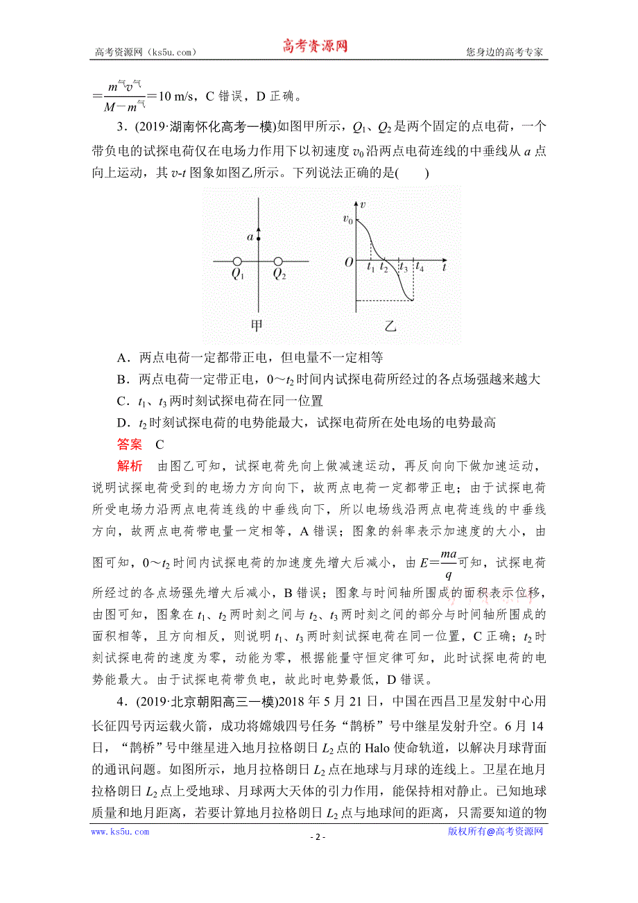 2020届高考大二轮专题复习冲刺物理（经典版）文档：选择题专练（一） WORD版含解析.doc_第2页