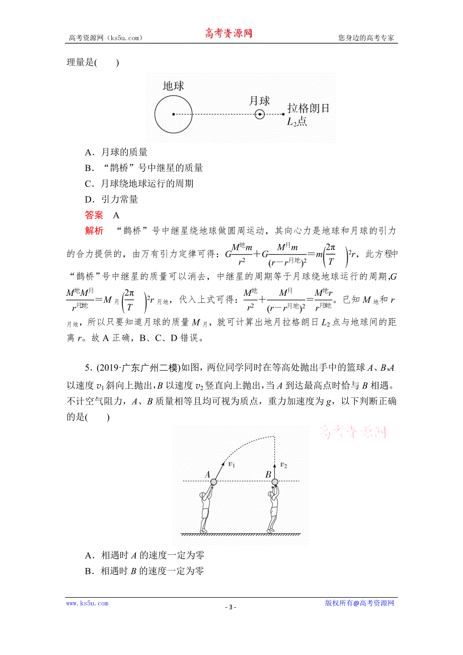 2020届高考大二轮专题复习冲刺物理（经典版）文档：选择题专练（一） WORD版含解析.doc_第3页