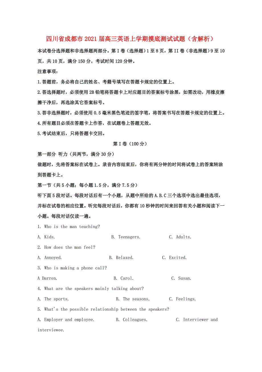 四川省成都市2021届高三英语上学期摸底测试试题（含解析）.doc_第1页