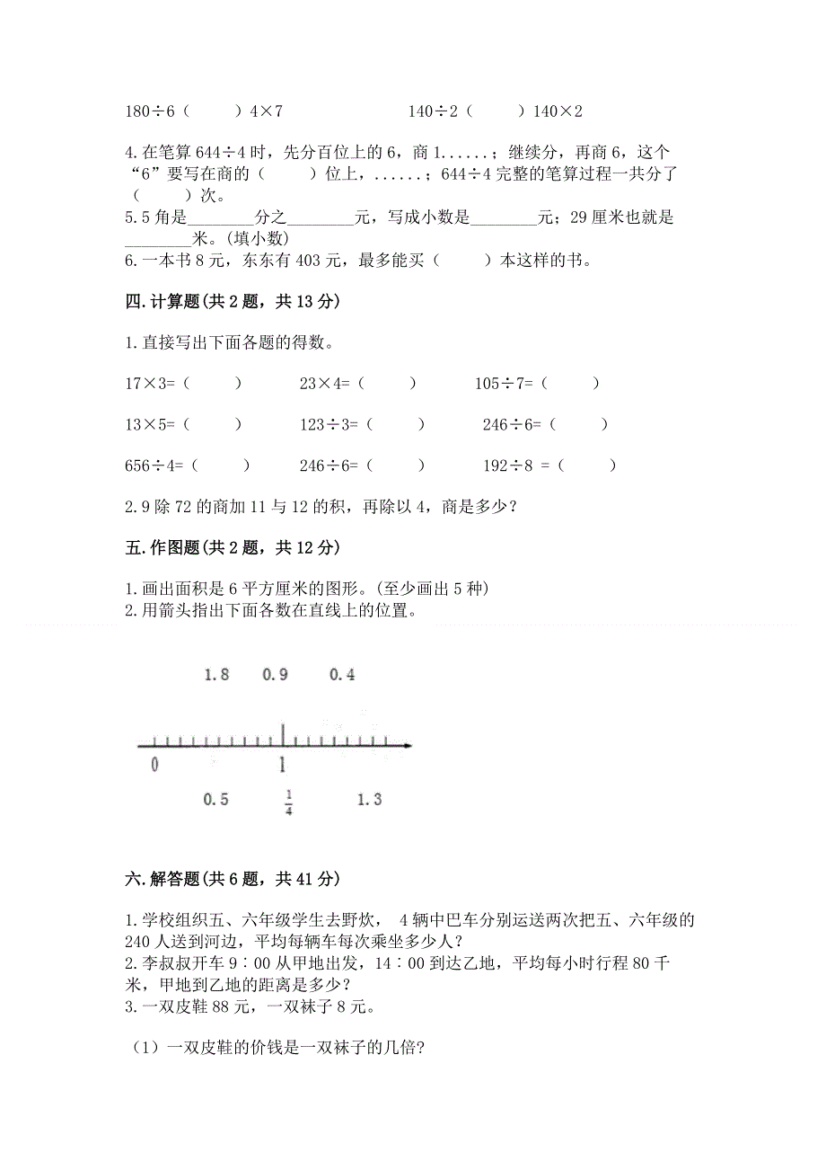 人教版三年级下册数学 期末测试卷含答案【预热题】.docx_第2页