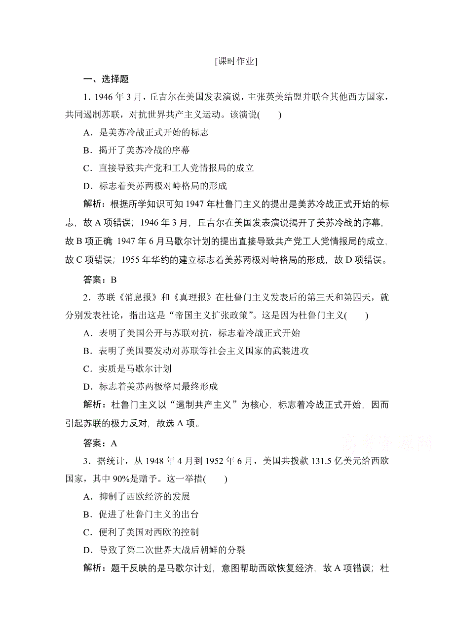 2020-2021学年人民版历史必修1课时作业：专题九 一　美苏争锋 WORD版含解析.doc_第1页