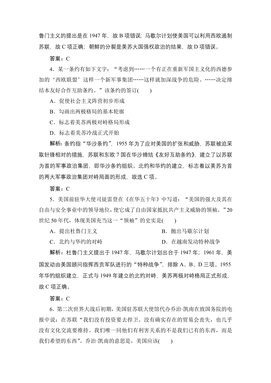 2020-2021学年人民版历史必修1课时作业：专题九 一　美苏争锋 WORD版含解析.doc_第2页