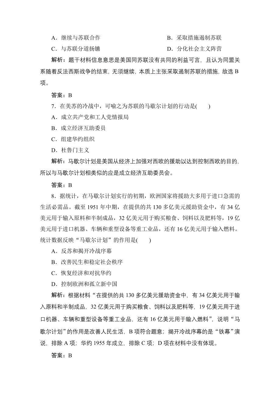 2020-2021学年人民版历史必修1课时作业：专题九 一　美苏争锋 WORD版含解析.doc_第3页