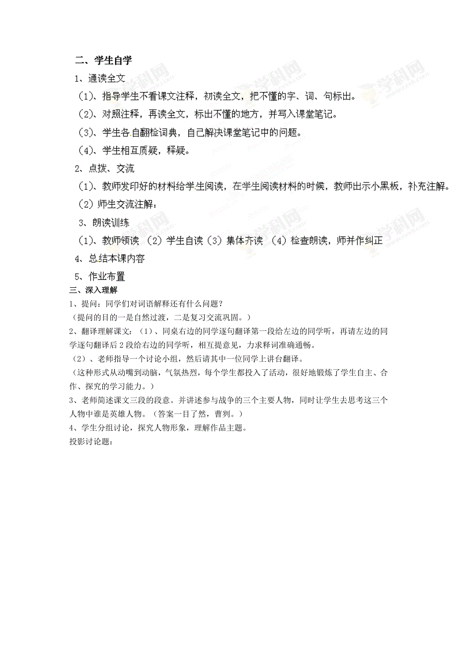 2022九年级语文下册 第6单元 20曹刿论战说课稿 新人教版.doc_第2页