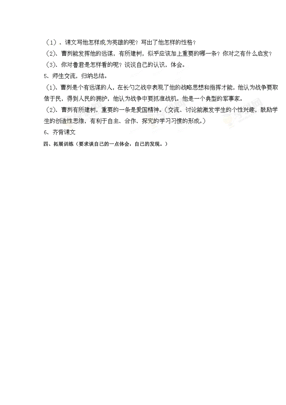 2022九年级语文下册 第6单元 20曹刿论战说课稿 新人教版.doc_第3页