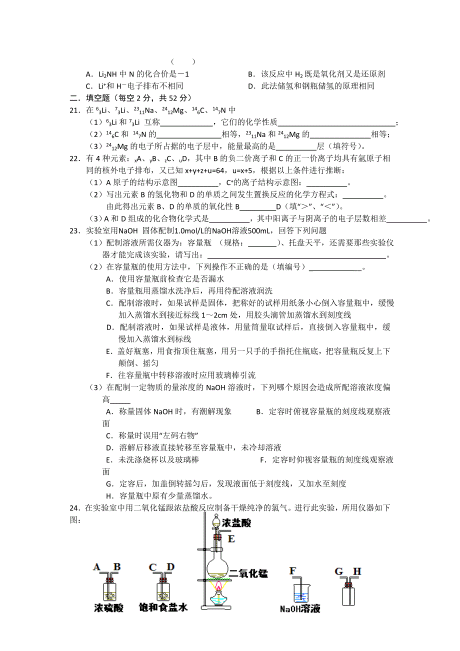 2012—2013学年高一上学期期中考试题化学.doc_第3页