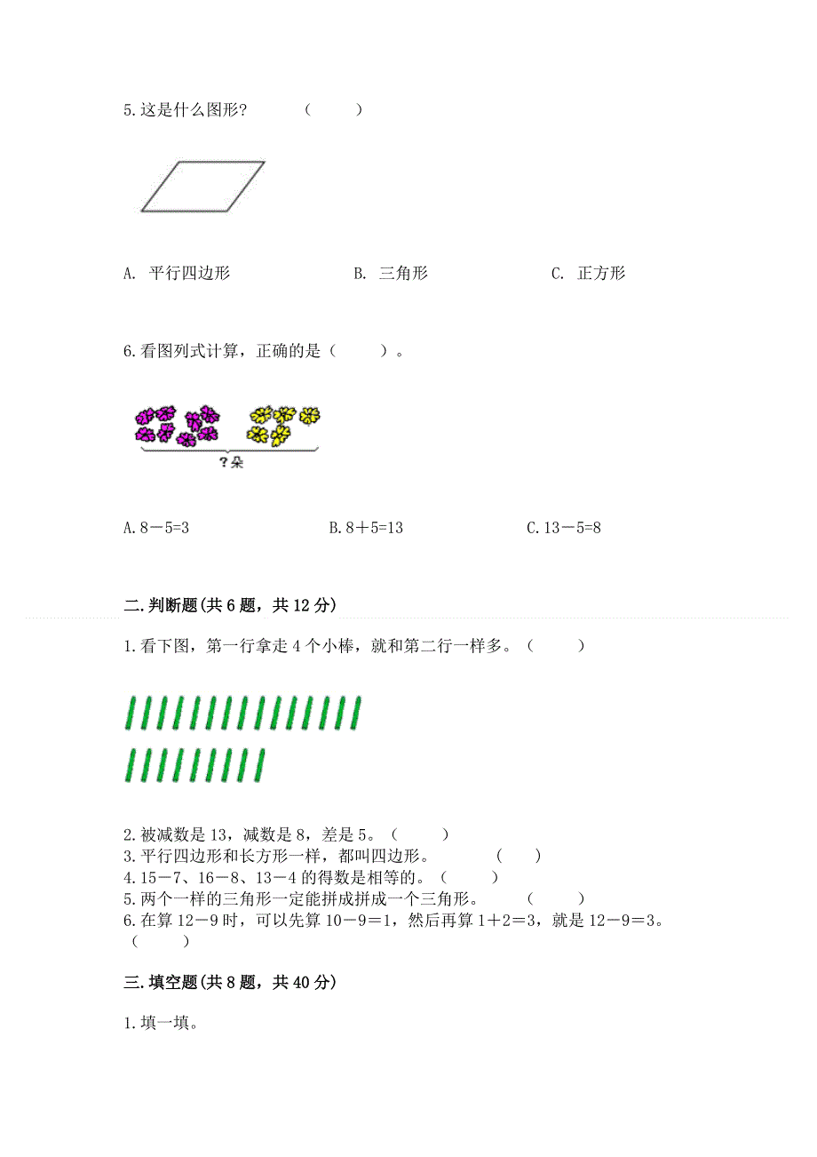 小学一年级下册数学期中测试卷含完整答案（历年真题）.docx_第2页