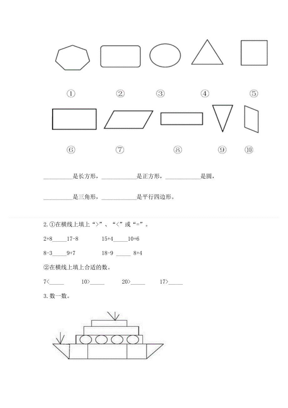 小学一年级下册数学期中测试卷含完整答案（历年真题）.docx_第3页