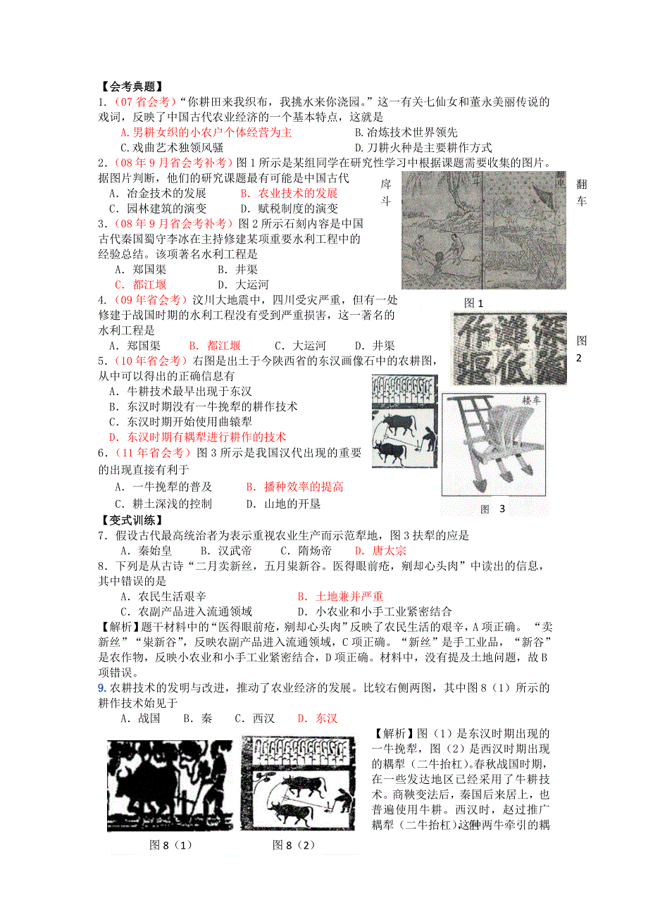 《开学大礼包》浙江省桐庐县富春高级中学高一历史精品学案《古代中国的农业经济》（人民版必修2）.doc_第2页