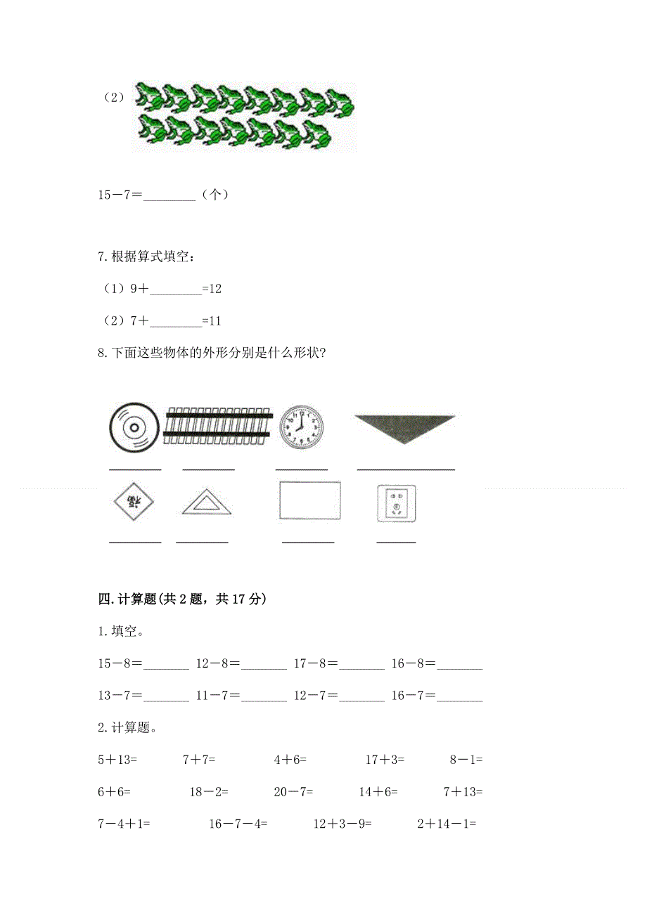 小学一年级下册数学期中测试卷含完整答案【精选题】.docx_第3页