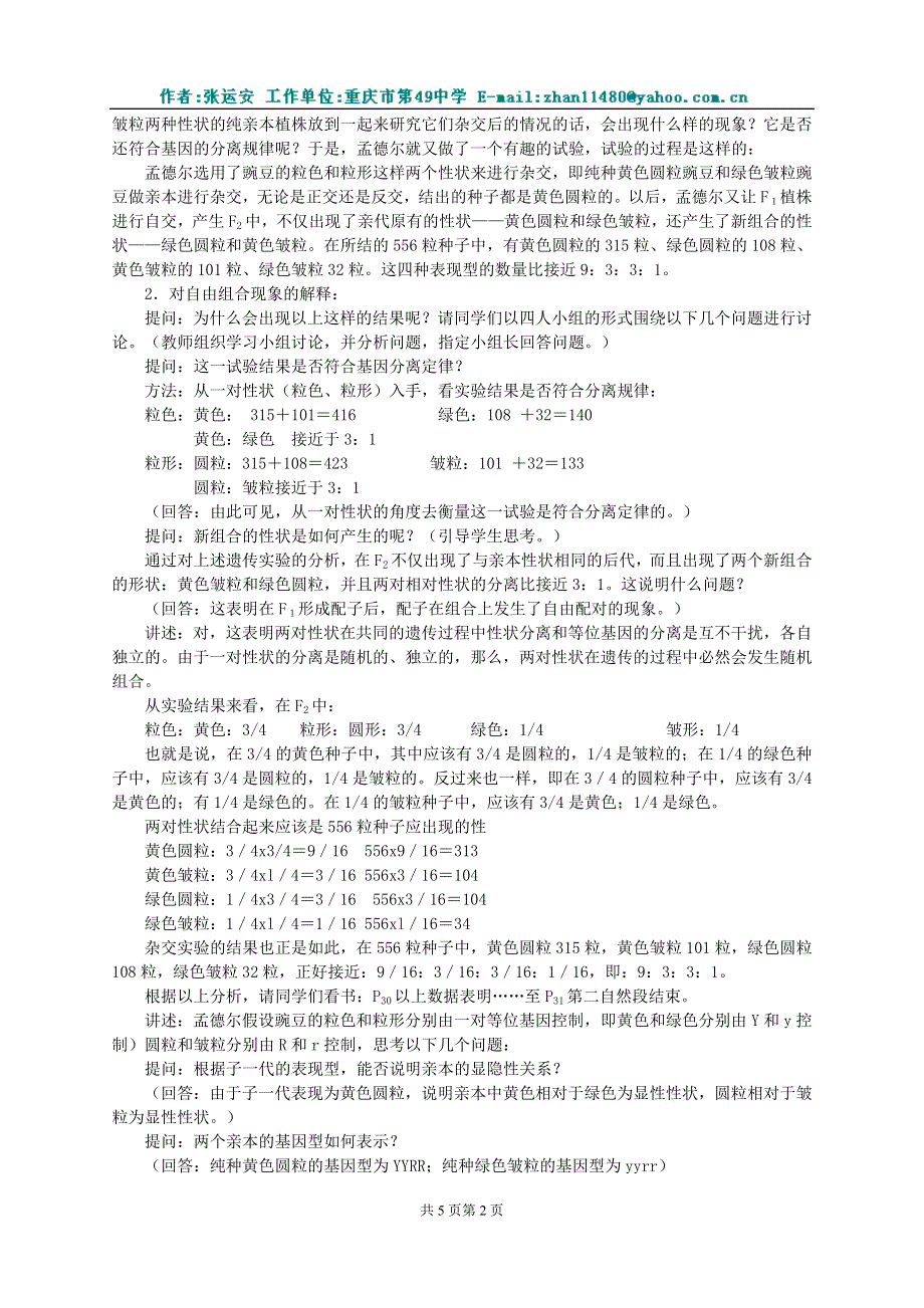 二基因的自由组合定律（教案3）.doc_第2页