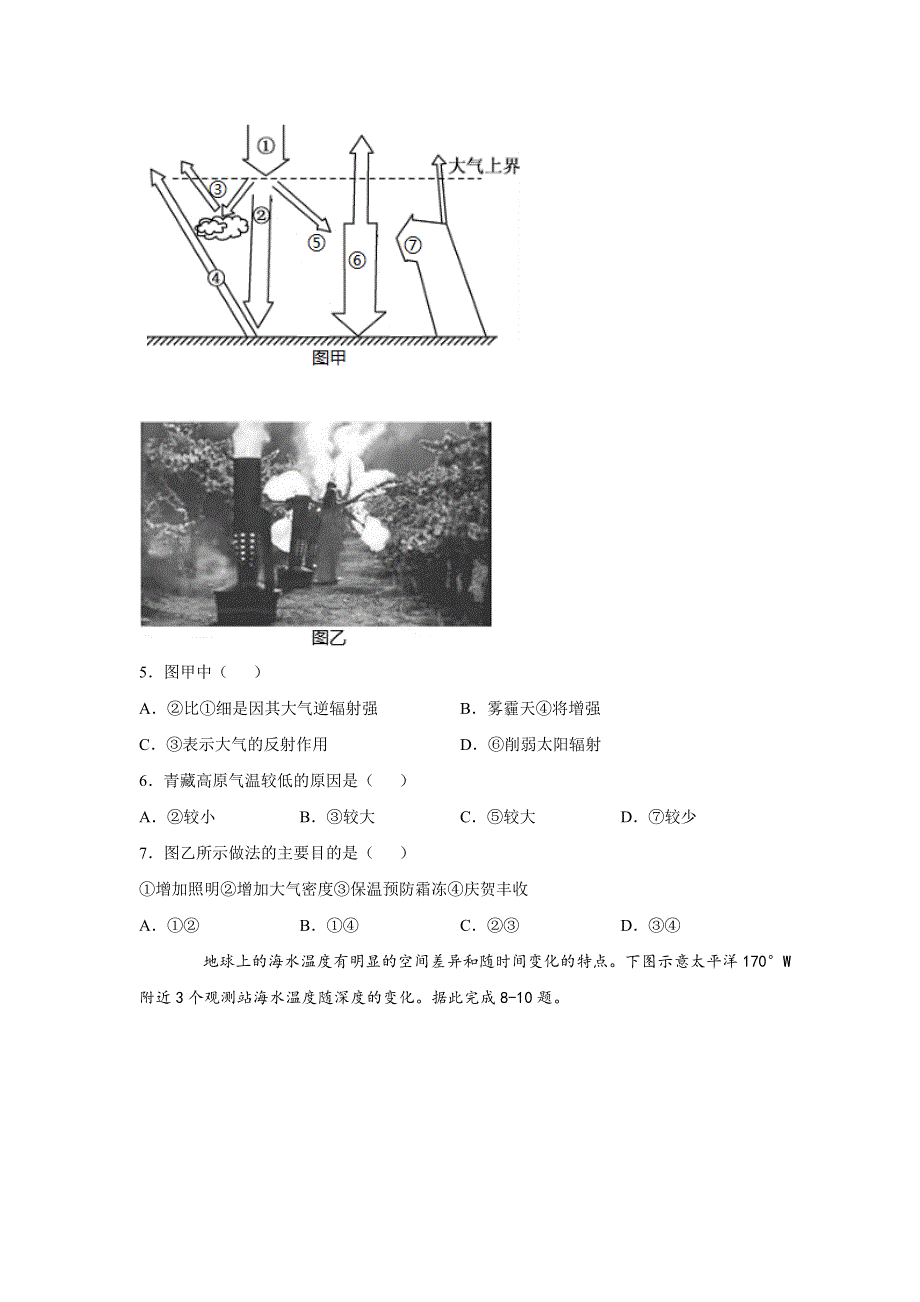 辽宁省大连市本溪县高中2020-2021学年高一下学期6月月考地理试卷 WORD版含答案.doc_第2页