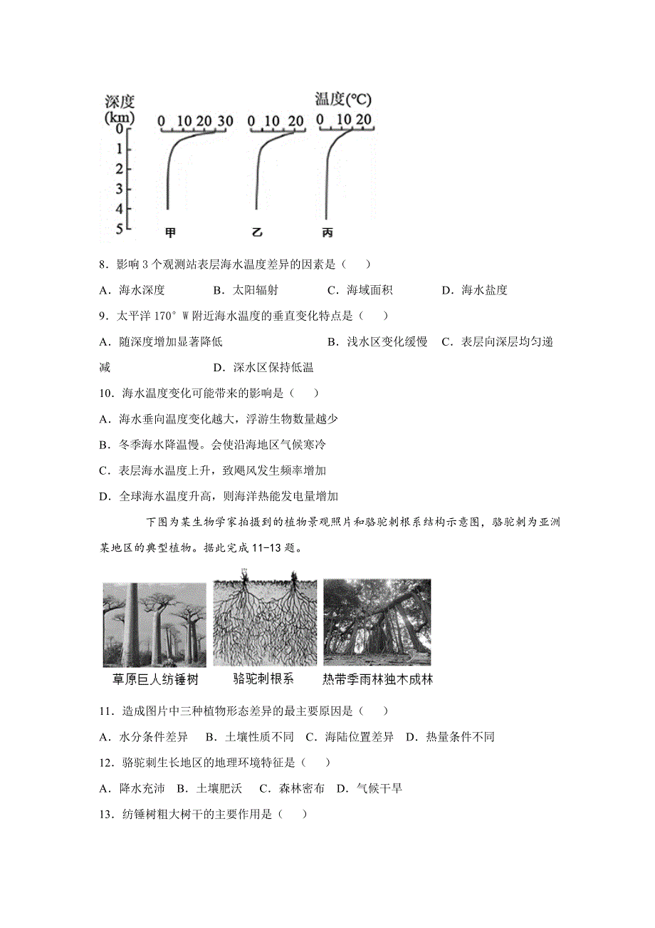 辽宁省大连市本溪县高中2020-2021学年高一下学期6月月考地理试卷 WORD版含答案.doc_第3页